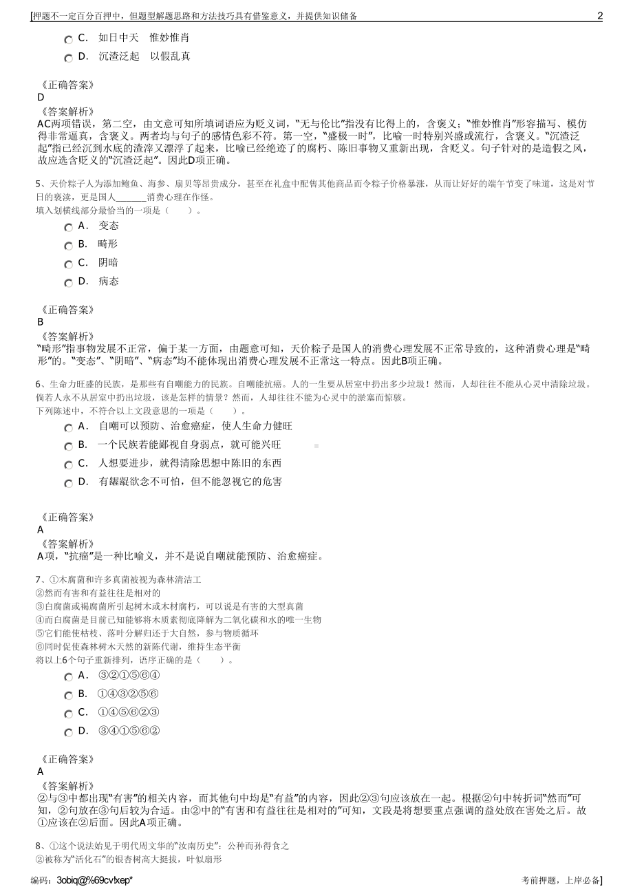 2023年中国化学工程第四建设有限公司招聘笔试冲刺题（带答案解析）.pdf_第2页