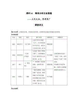 语文高考复习讲义-第7部分 小说阅读 课时61　精准分析主旨意蕴-立足文本思考深广.pdf