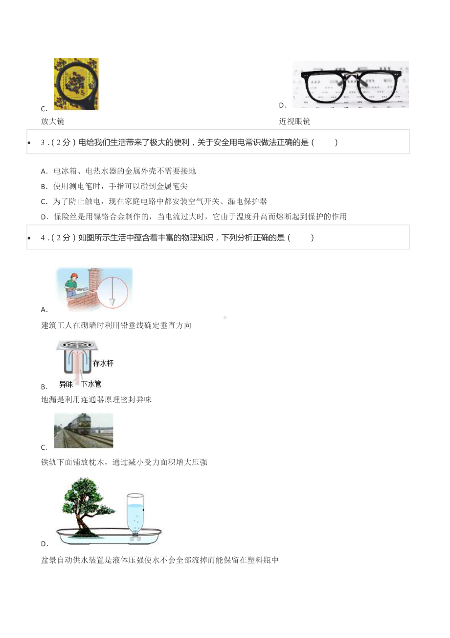 2022年湖南省张家界市中考物理试卷.pdf_第2页