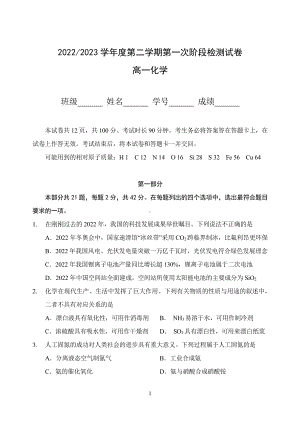 北京市第五 2022-2023学年高一下学期第一次阶段检测化学试卷.pdf