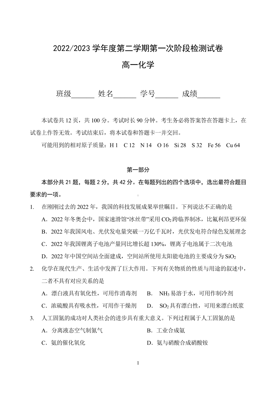 北京市第五 2022-2023学年高一下学期第一次阶段检测化学试卷.pdf_第1页