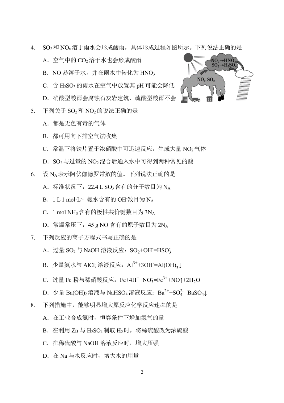 北京市第五 2022-2023学年高一下学期第一次阶段检测化学试卷.pdf_第2页