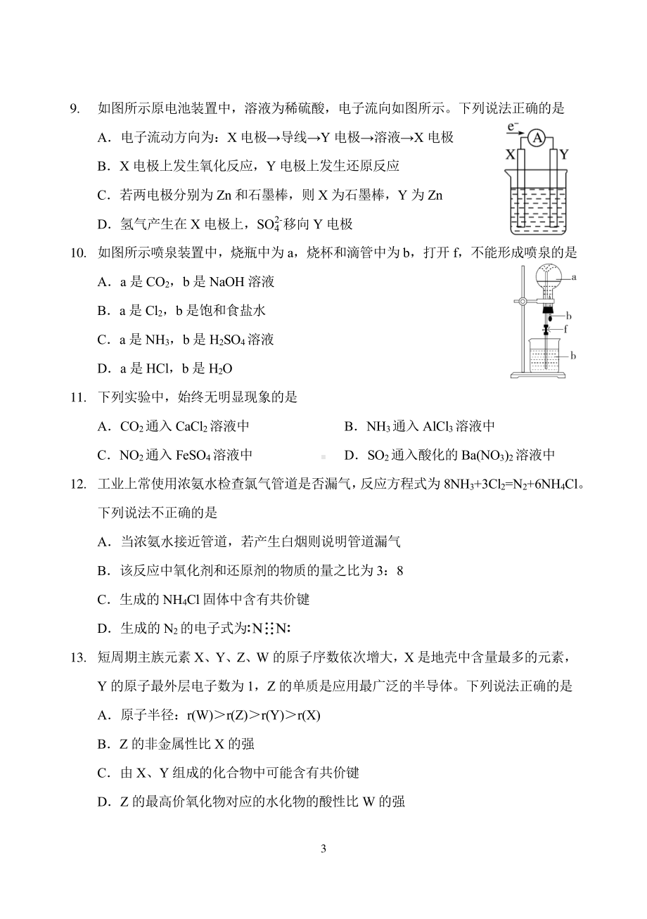 北京市第五 2022-2023学年高一下学期第一次阶段检测化学试卷.pdf_第3页