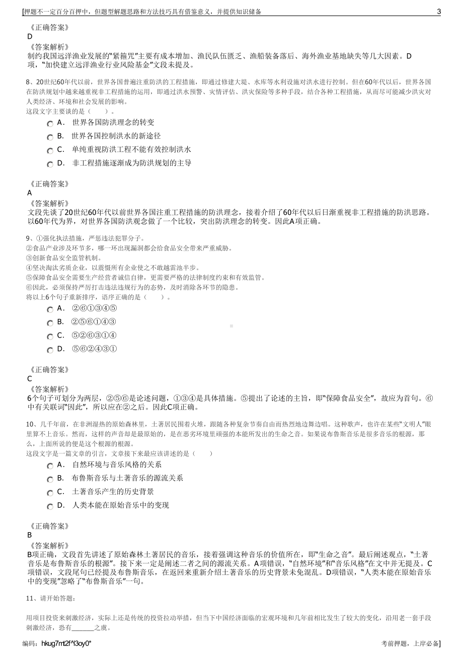 2023年福建龙岩工贸发展集团有限公司招聘笔试冲刺题（带答案解析）.pdf_第3页