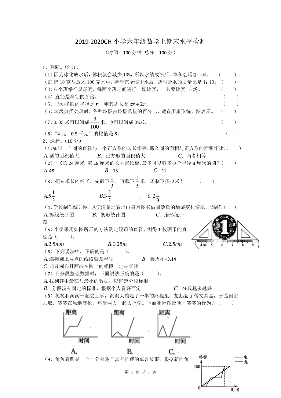 四川省成都市2019-2020学年六年级数学上期末成华区.pdf_第1页