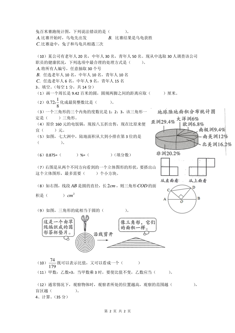 四川省成都市2019-2020学年六年级数学上期末成华区.pdf_第2页