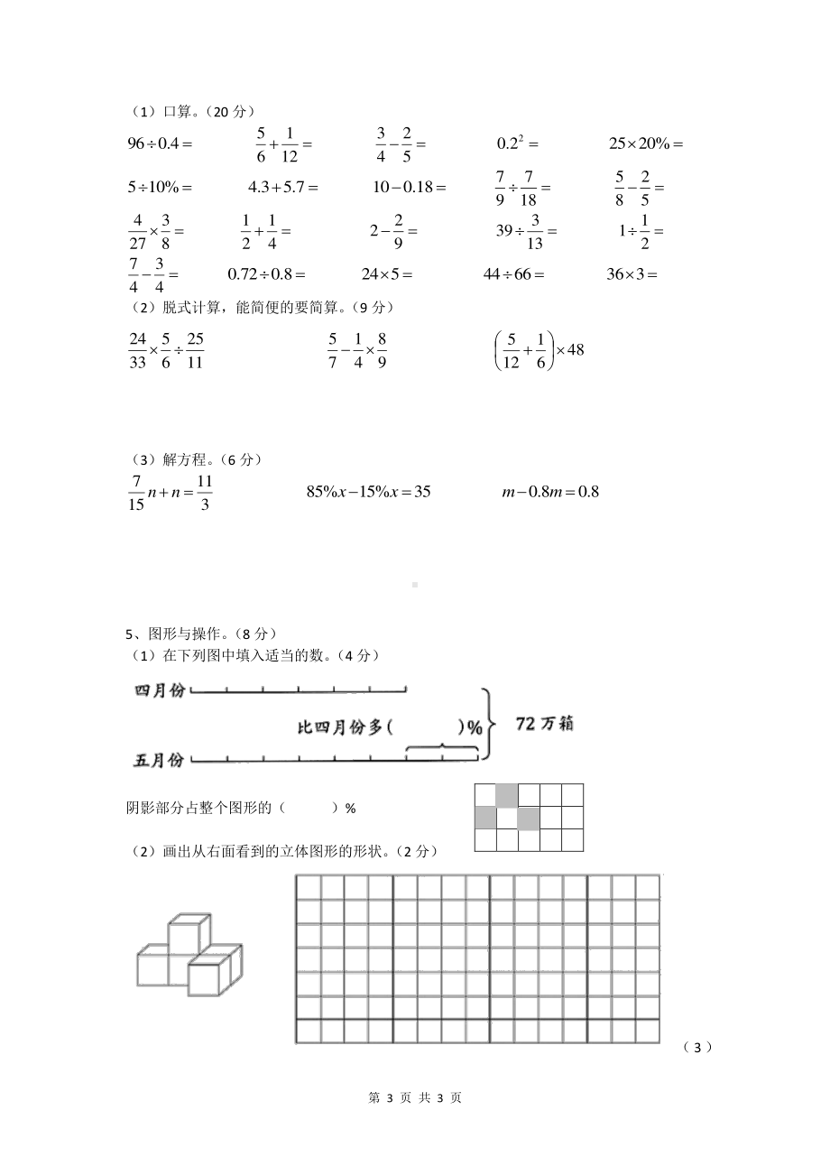 四川省成都市2019-2020学年六年级数学上期末成华区.pdf_第3页