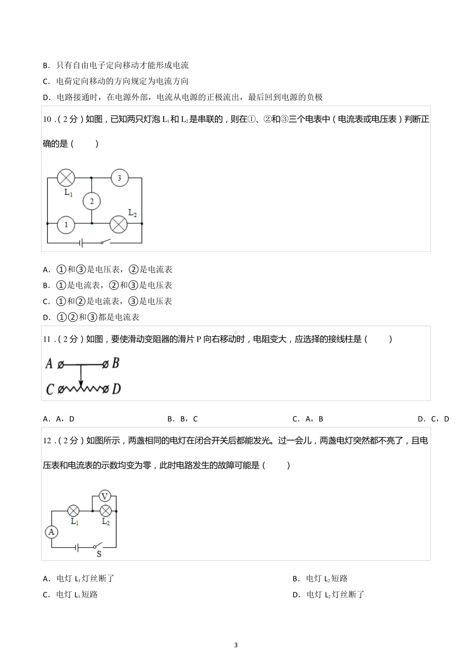 2022-2023学年四川省成都市双流区天府新区太平中学九年级(上)期中物理试卷.pdf_第3页