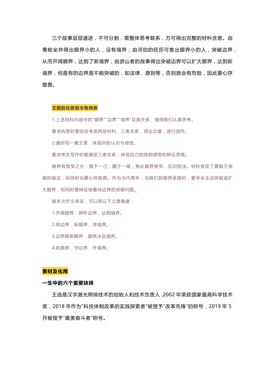 高考模拟作文写作指导及范文：边界限制眼界眼界决定境界.docx_第2页