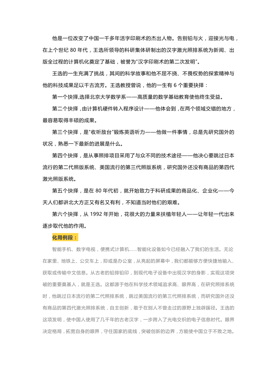 高考模拟作文写作指导及范文：边界限制眼界眼界决定境界.docx_第3页