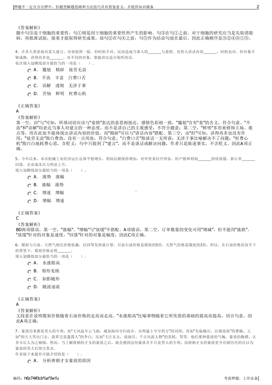 2023年天津市南港工业区能源有限公司招聘笔试冲刺题（带答案解析）.pdf_第2页