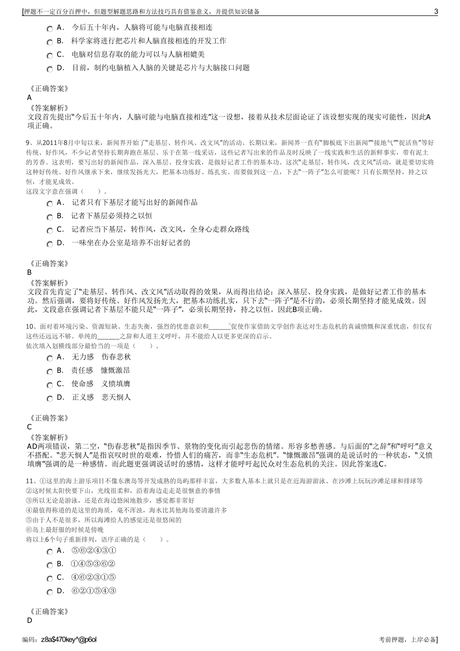 2023年山东滨州市沾化区水利工程公司招聘笔试冲刺题（带答案解析）.pdf_第3页