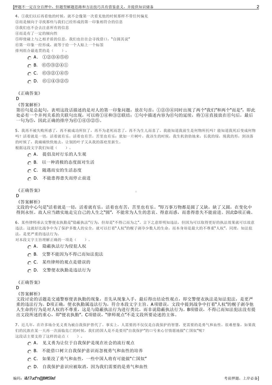 2023年上海长远文化（集团）有限公司招聘笔试冲刺题（带答案解析）.pdf_第2页