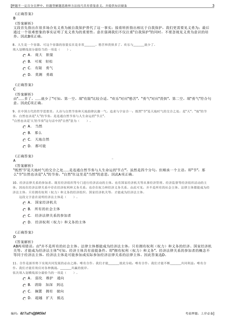 2023年上海长远文化（集团）有限公司招聘笔试冲刺题（带答案解析）.pdf_第3页