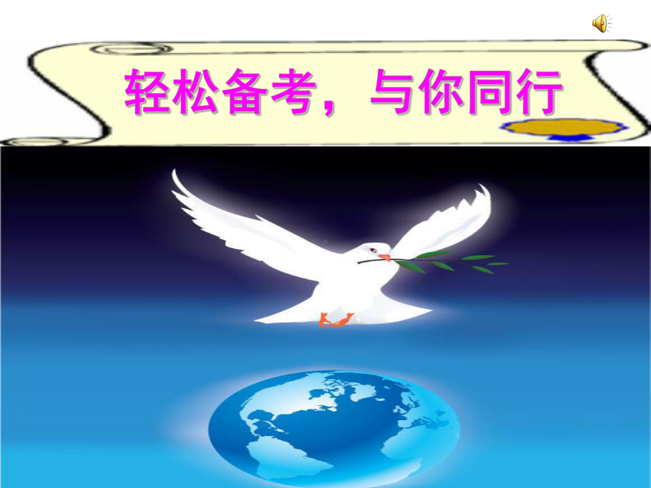 中考考前三天心理辅导.ppt_第1页