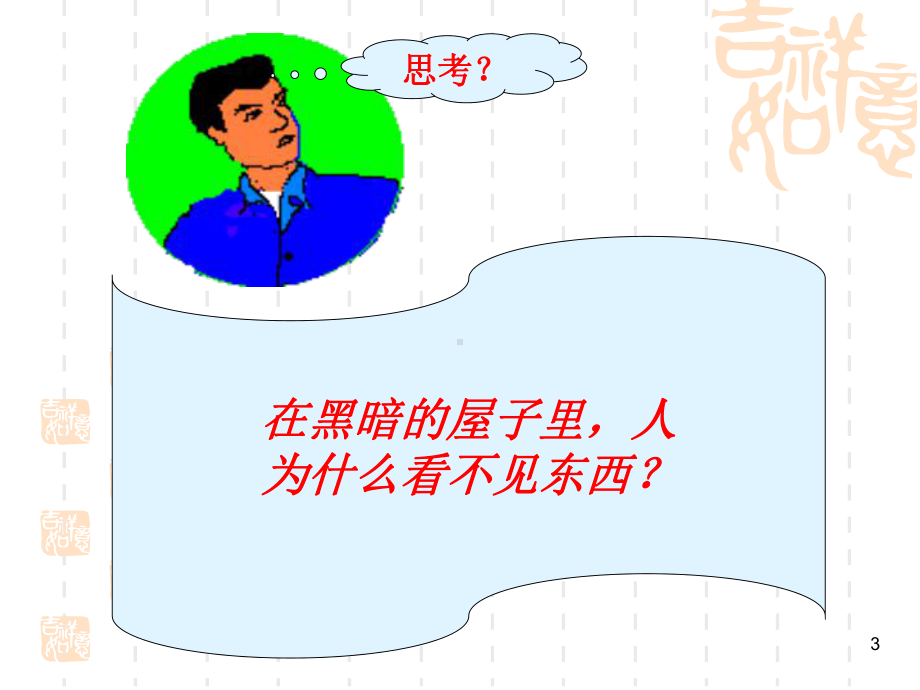 光的传播 (2).ppt_第3页