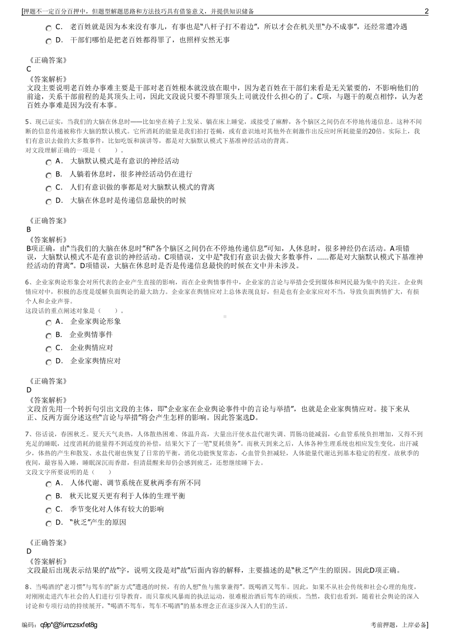 2023年内蒙古民航机场呼和浩特分公司招聘笔试冲刺题（带答案解析）.pdf_第2页