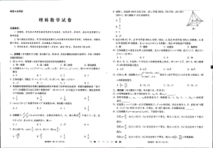 贵州省黔西南州兴义市义龙蓝天学校2022-2023学年高三下学期第一次考试理科数学试卷 - 副本.pdf