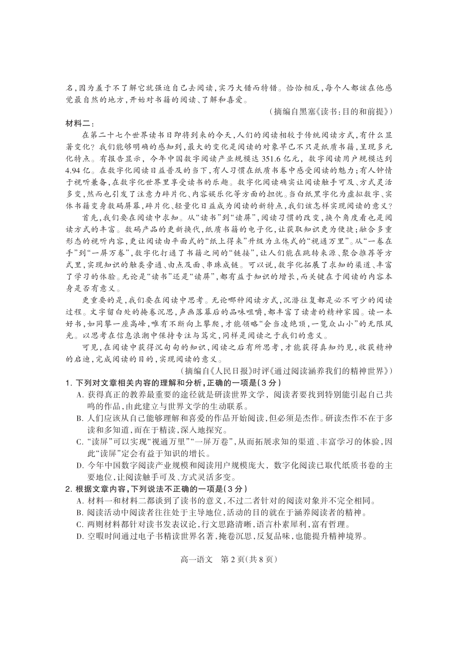 河北省石家庄市2022—2023学年高一上学期期末教学质量检测语文试卷.pdf_第2页