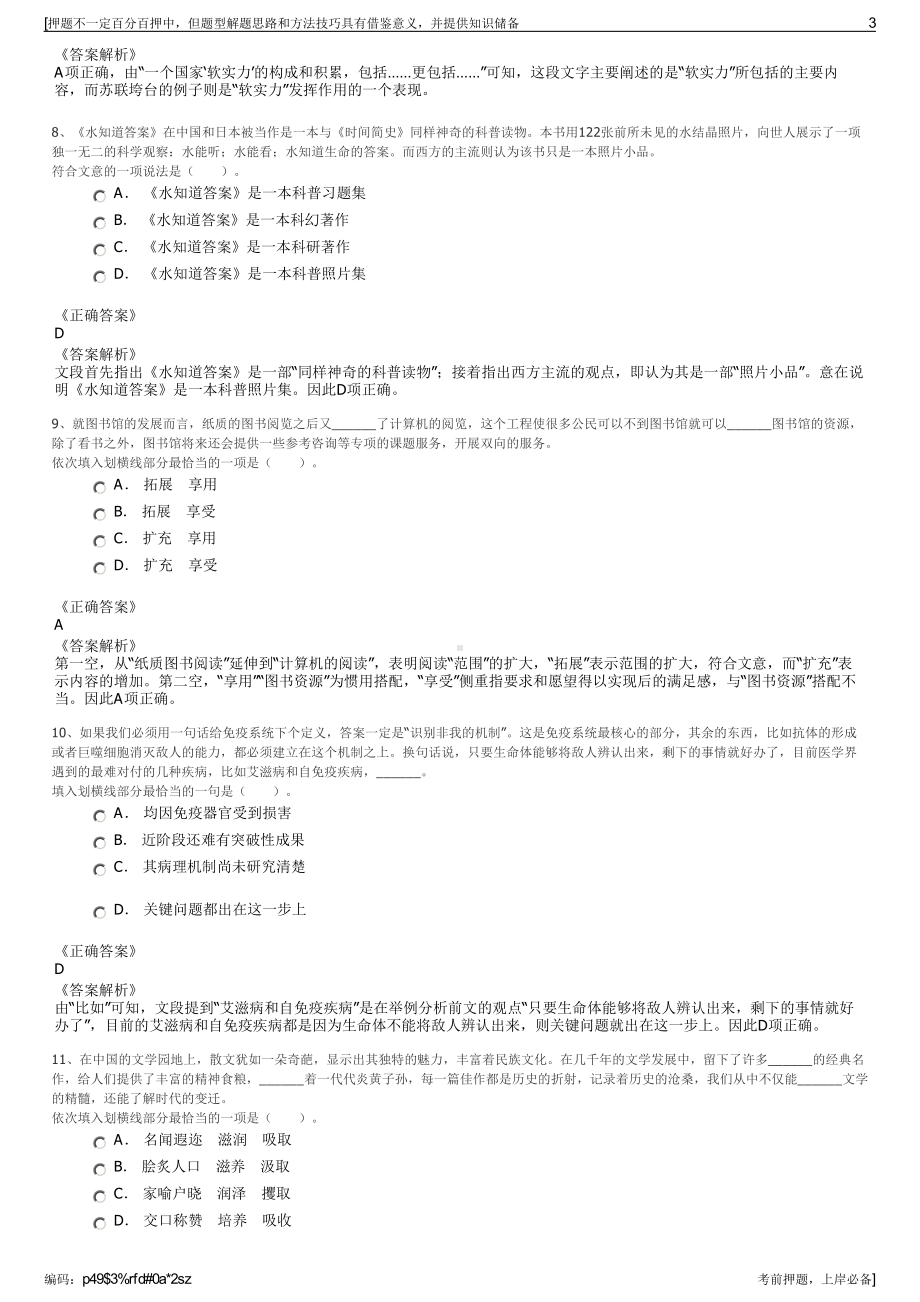 2023年中国太平洋保险产险苏州分公司招聘笔试冲刺题（带答案解析）.pdf_第3页