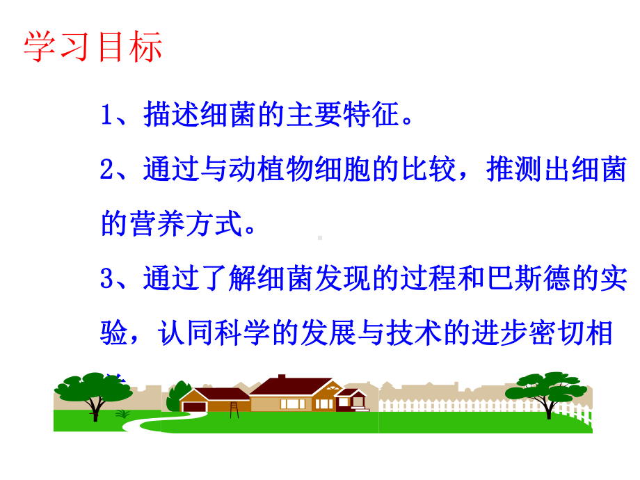 第二节细菌.ppt_第3页