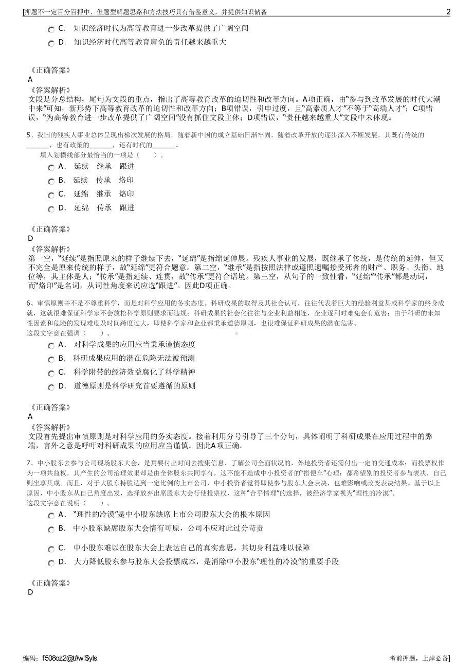 2023年中国铁建网络信息科技有限公司招聘笔试冲刺题（带答案解析）.pdf_第2页