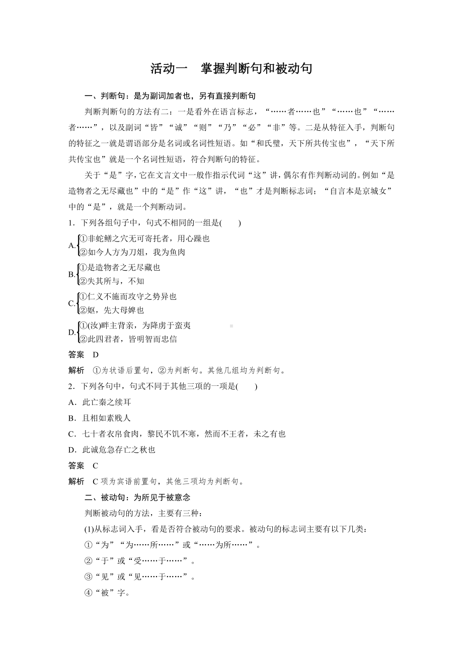 语文高考复习板块2 文言文阅读 学案31　理解文言句式—抓住标志翻译落实.pdf_第2页