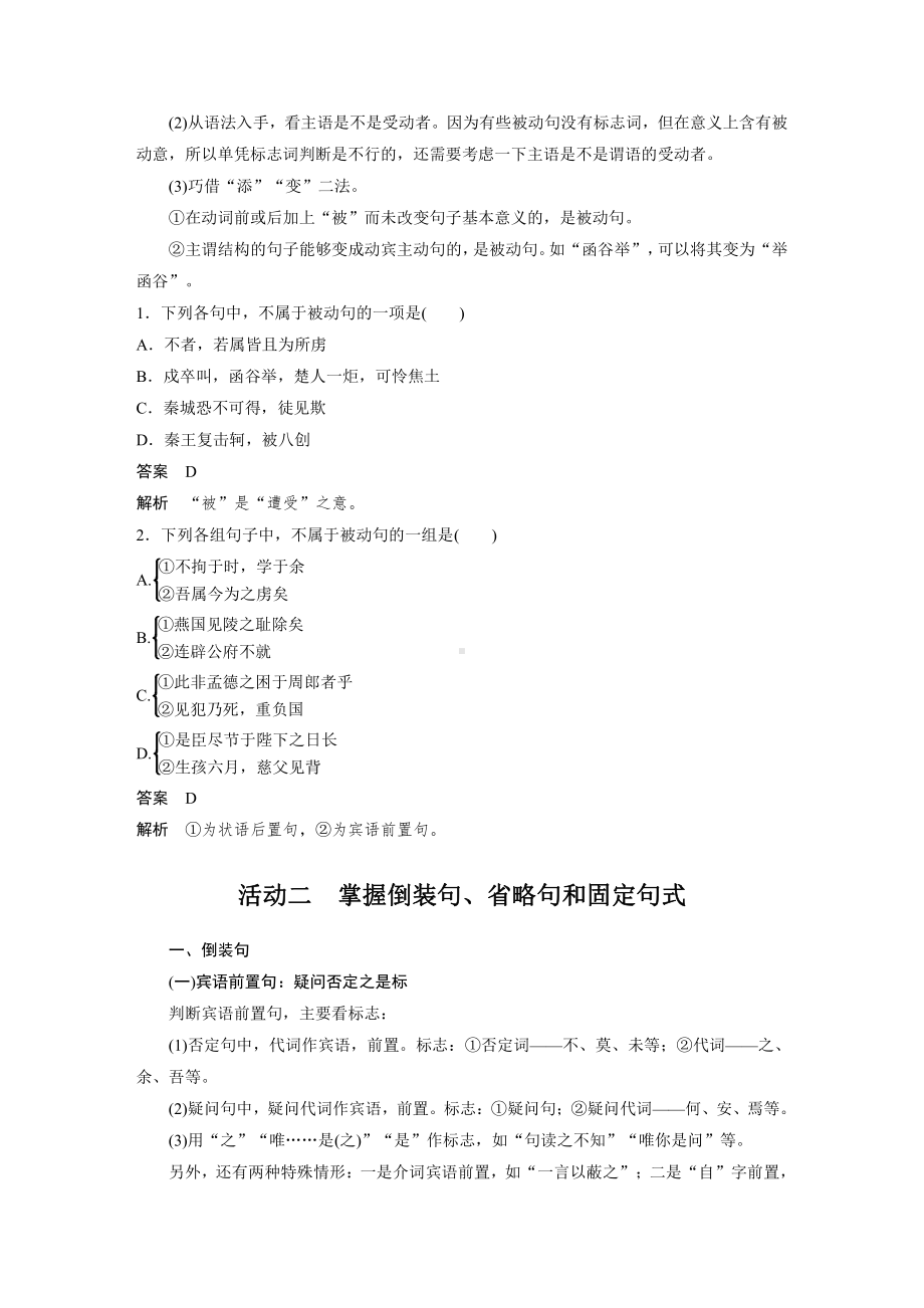 语文高考复习板块2 文言文阅读 学案31　理解文言句式—抓住标志翻译落实.pdf_第3页