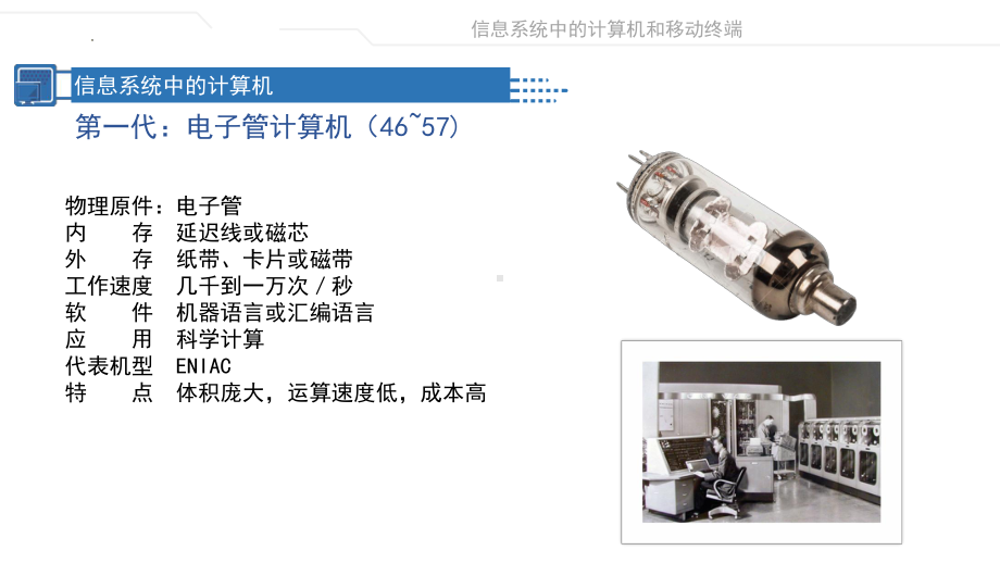 2.3信息系统中的计算机和移动终端　ppt课件（38张PPT）-2023新粤教版（2019）《高中信息技术》必修第二册.pptx_第3页