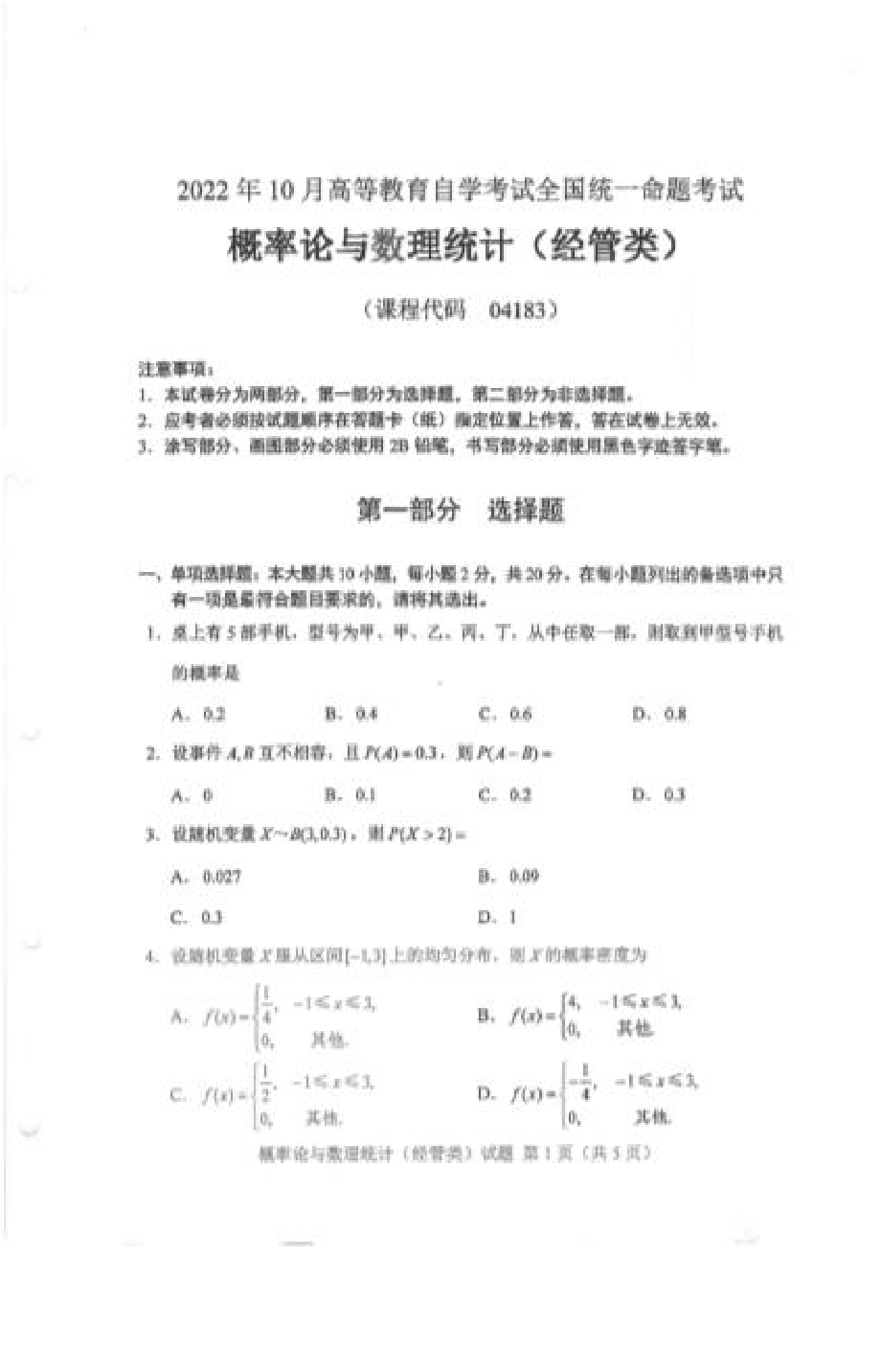 2022年10月自考04183概率论与数理统计（经管类）试题及答案含评分标准（图片）.docx_第1页