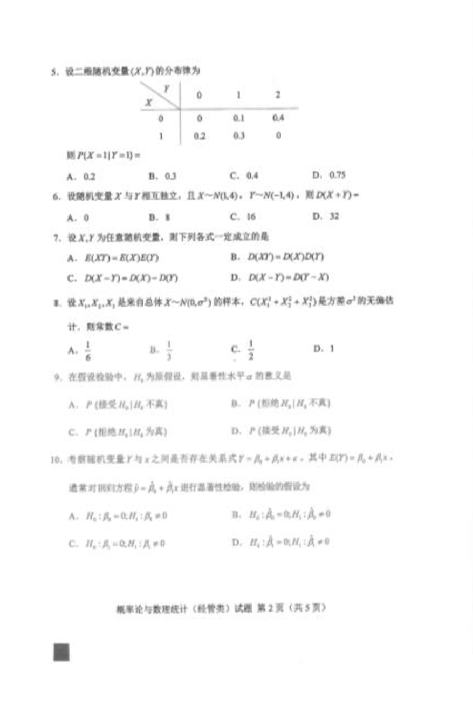 2022年10月自考04183概率论与数理统计（经管类）试题及答案含评分标准（图片）.docx_第2页