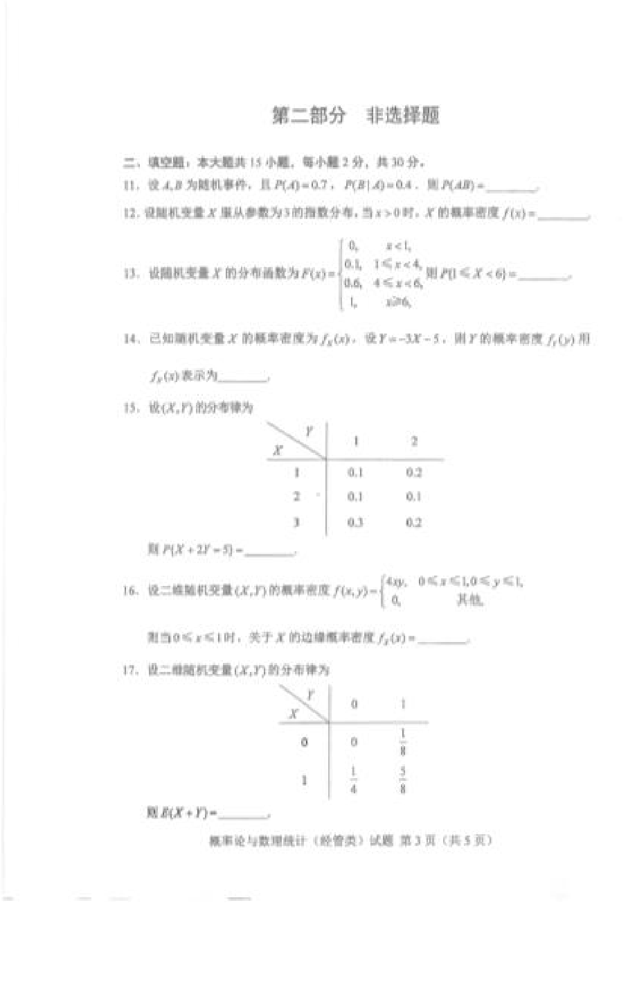 2022年10月自考04183概率论与数理统计（经管类）试题及答案含评分标准（图片）.docx_第3页