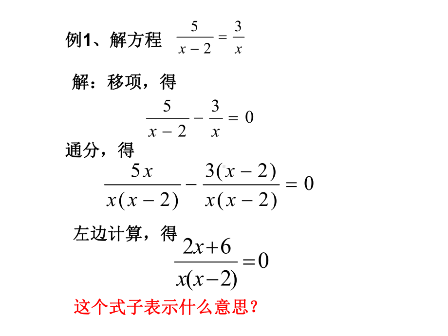 解分式方程（1）.ppt_第3页