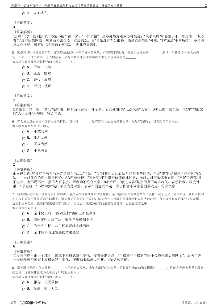 2023年中国太平洋保险寿险湖北分公司招聘笔试冲刺题（带答案解析）.pdf_第2页