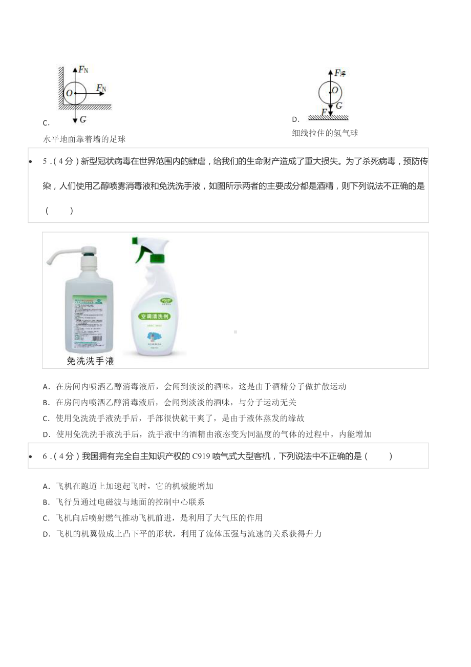 2021年山东省青岛六十七中自主招生物理试卷.pdf_第2页