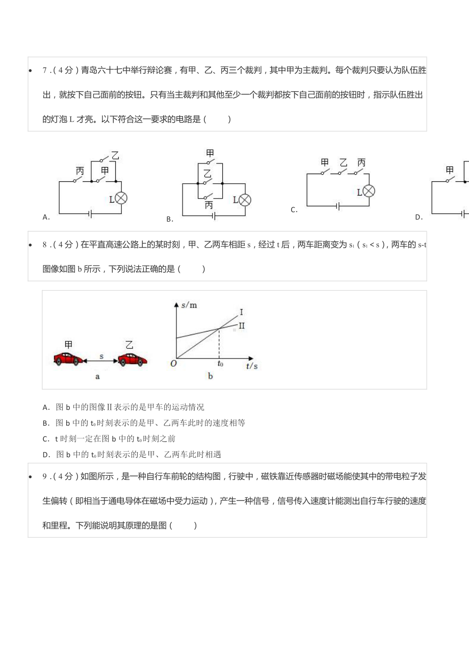 2021年山东省青岛六十七中自主招生物理试卷.pdf_第3页