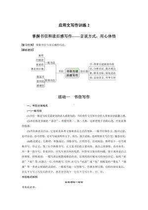 语文高考复习板块5 论述类阅读 应用文写作训练2　掌握书信和读后感写作—言说方式用心体悟.pdf