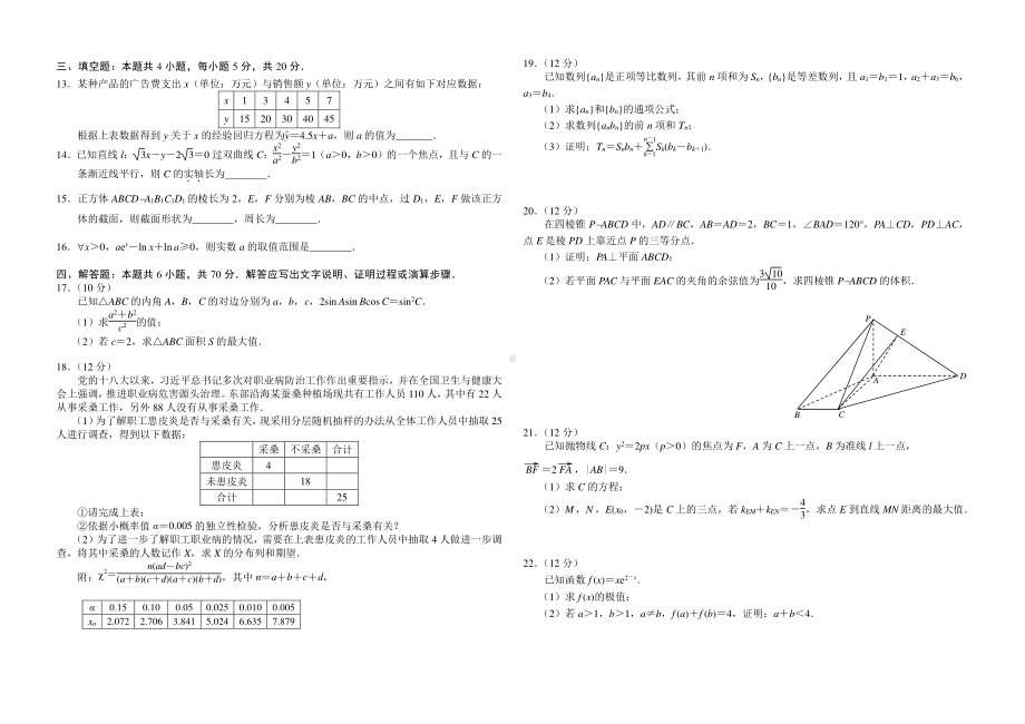 河北省唐山市2023届高三第二次模拟演练数学试卷+答案.pdf_第2页