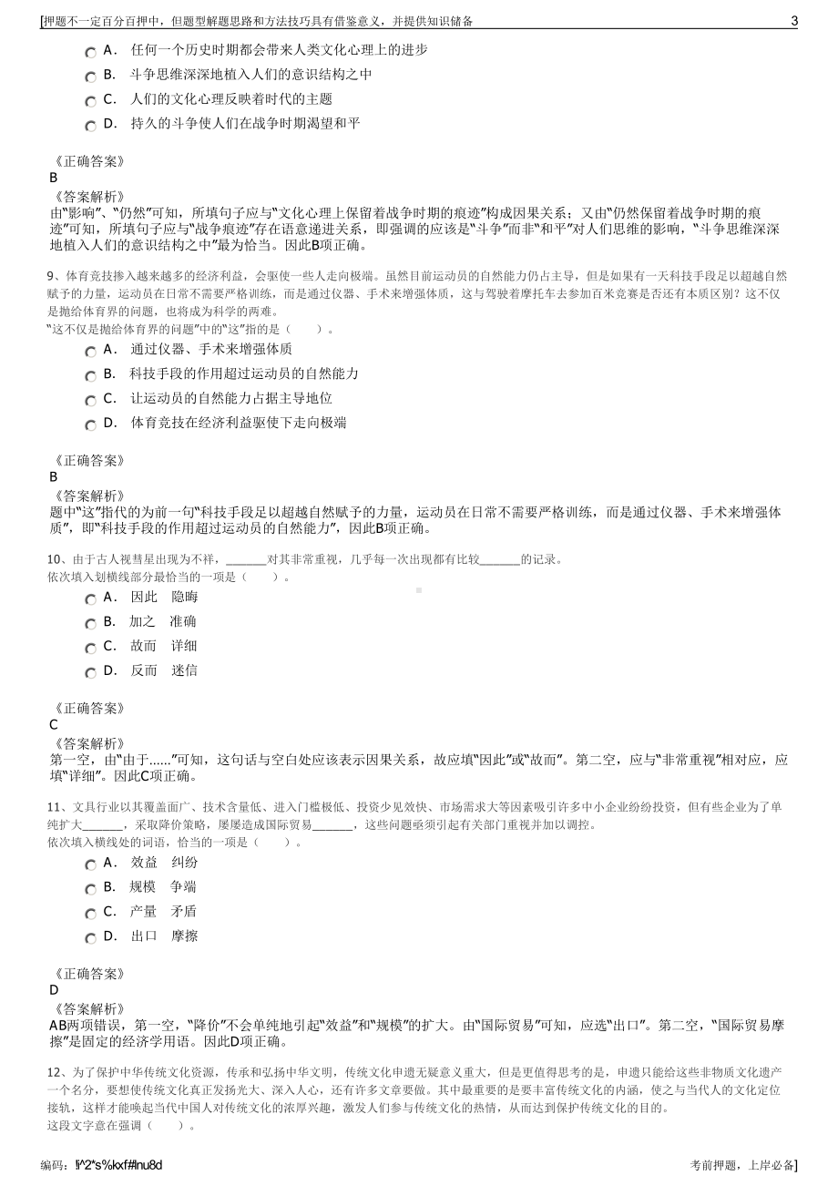 2023年永州新田县工业园建设投资公司招聘笔试冲刺题（带答案解析）.pdf_第3页