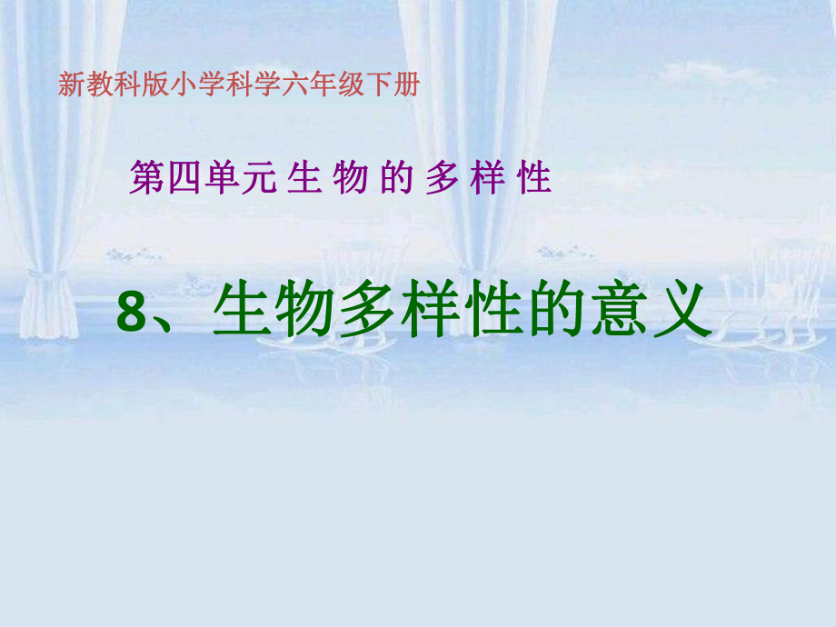 科学课件.ppt_第1页