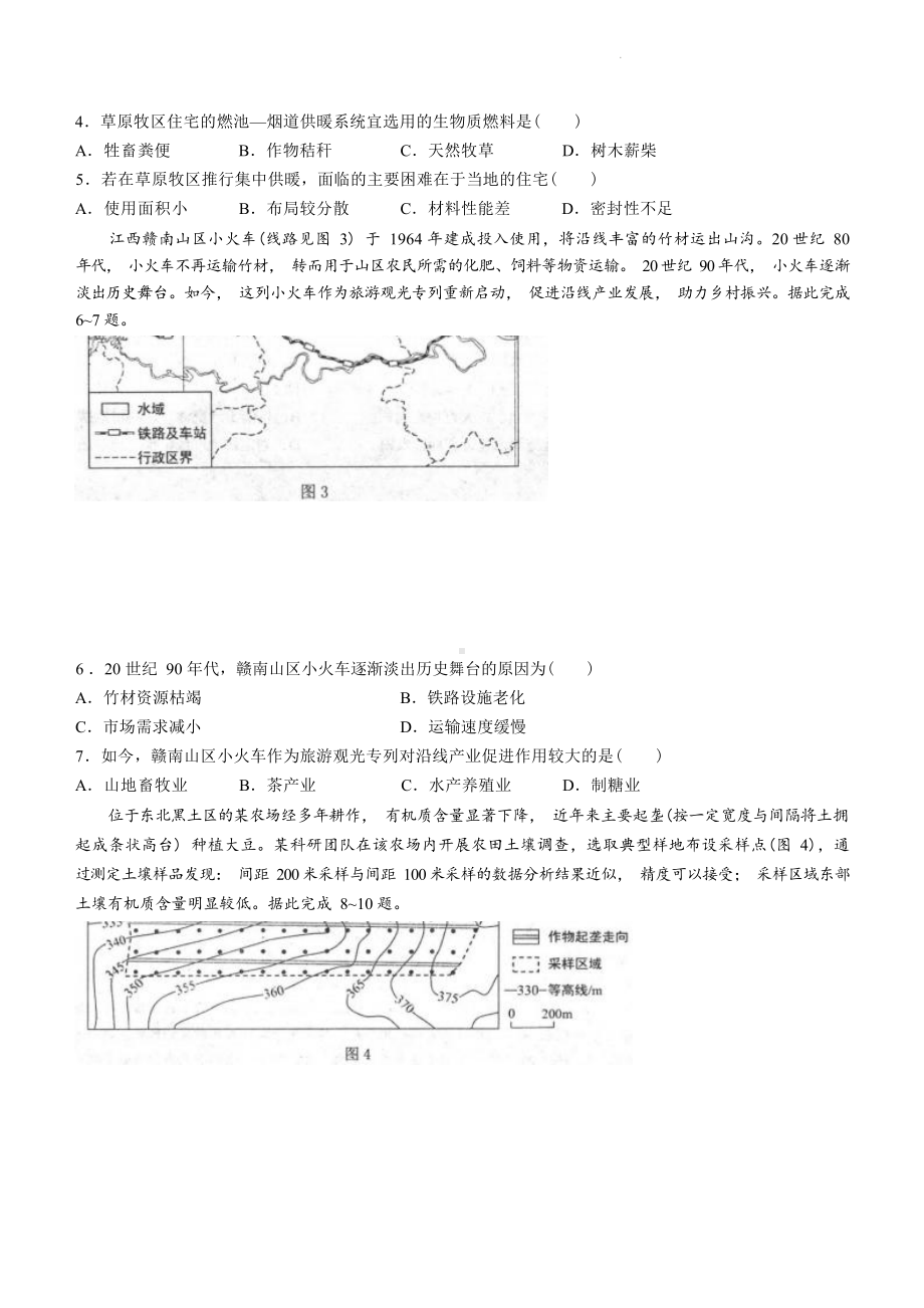 河北省唐山市2023届高三第二次模拟演练地理试卷+答案.docx_第2页