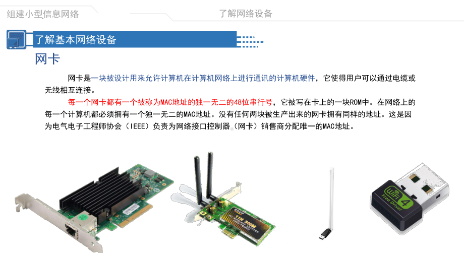 3.3　组建小型信息网络　ppt课件（19张PPT）-2023新粤教版（2019）《高中信息技术》必修第二册.pptx_第3页