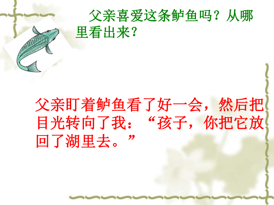 钓鱼的启示.ppt_第3页