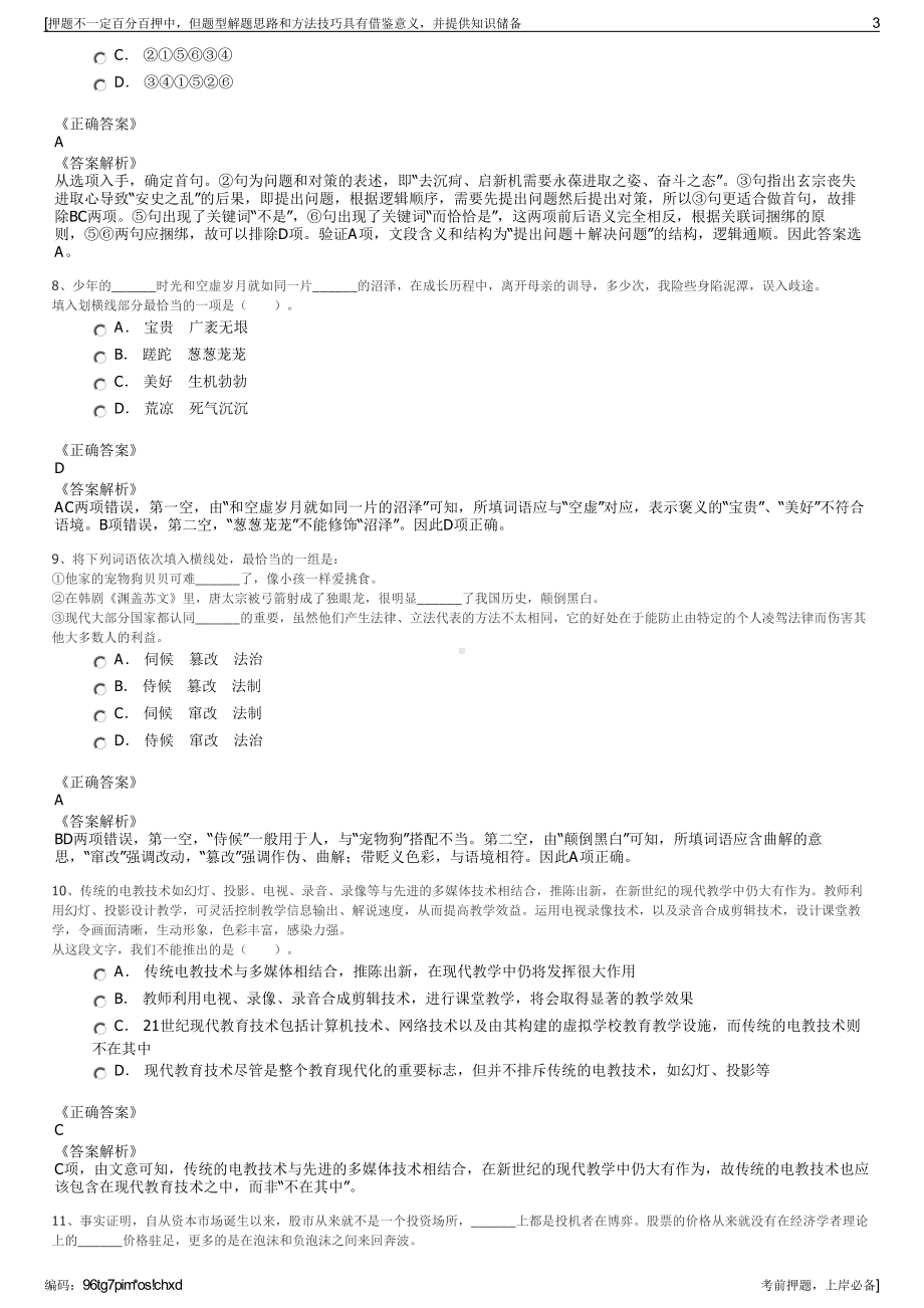 2023年云南水投工程管理咨询有限公司招聘笔试冲刺题（带答案解析）.pdf_第3页