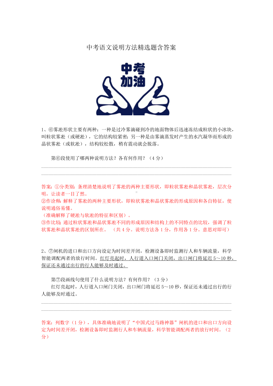 中考语文说明方法精选题含答案.docx_第1页