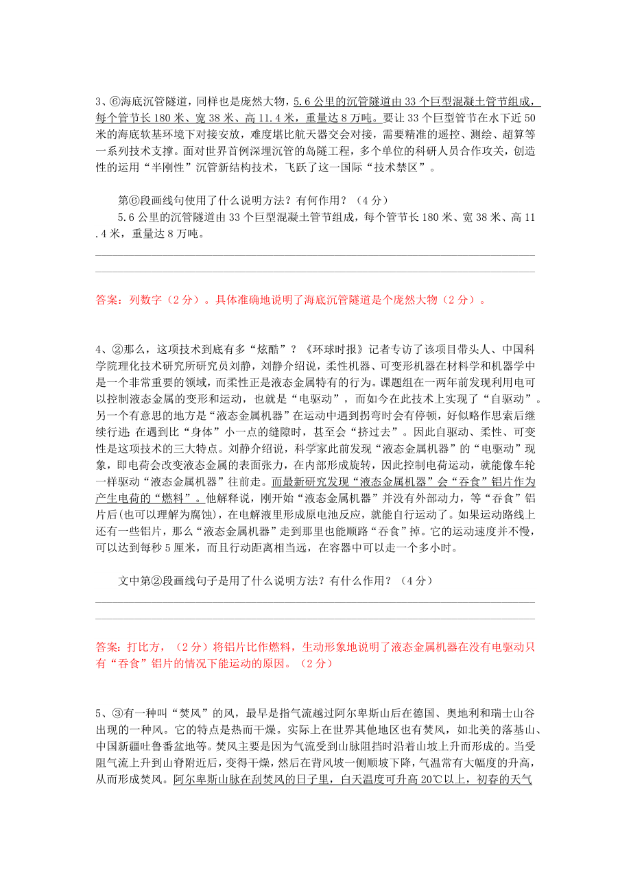 中考语文说明方法精选题含答案.docx_第2页