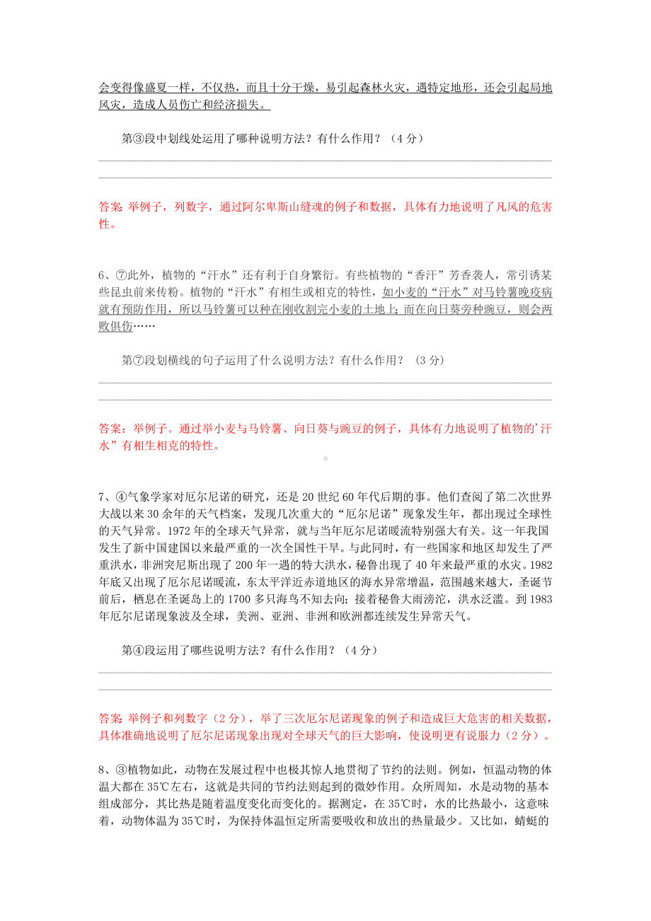 中考语文说明方法精选题含答案.docx_第3页