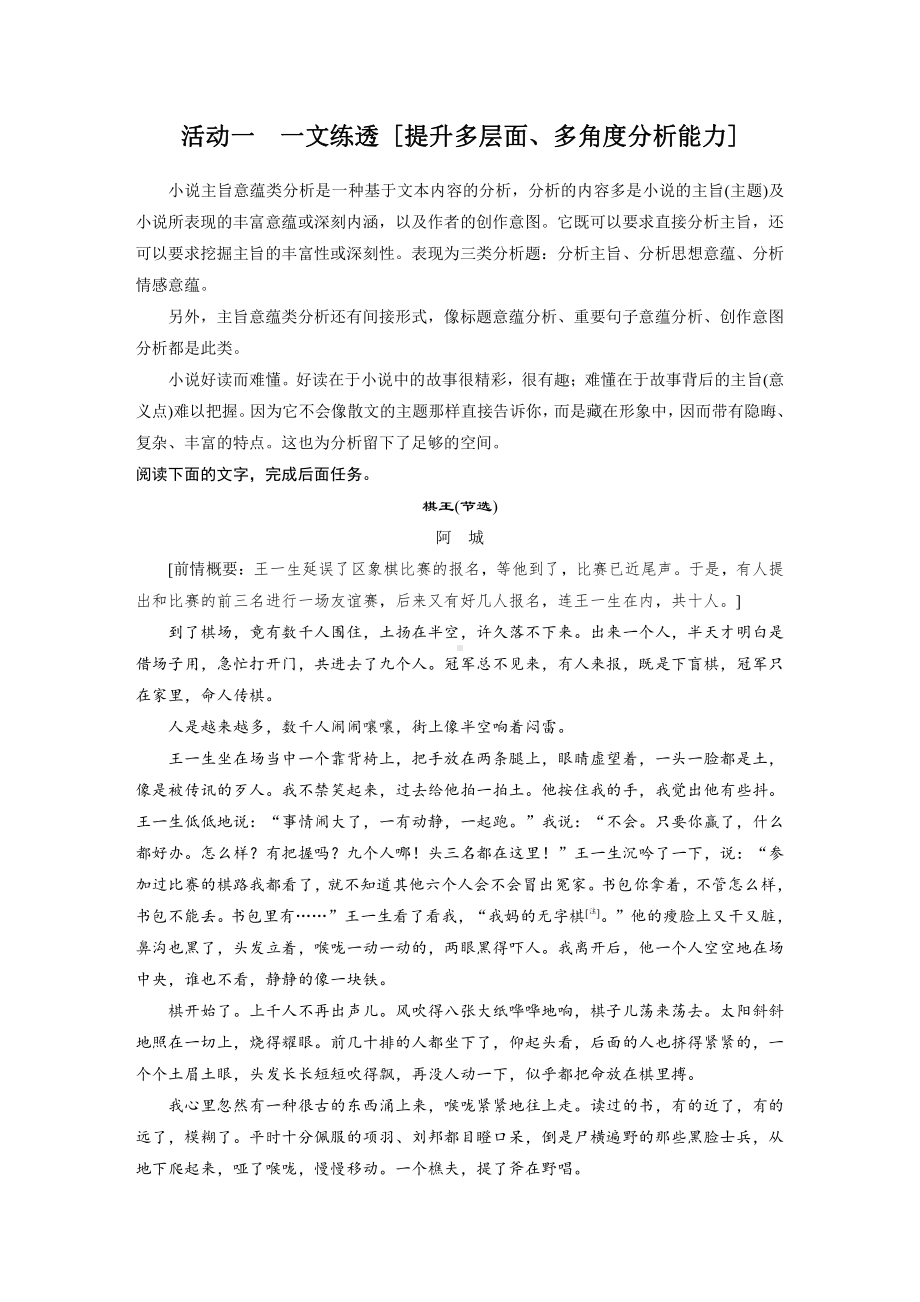 语文高考复习板块7 小说阅读 学案58　精准分析主旨意蕴—立足文本思考深广.pdf_第2页