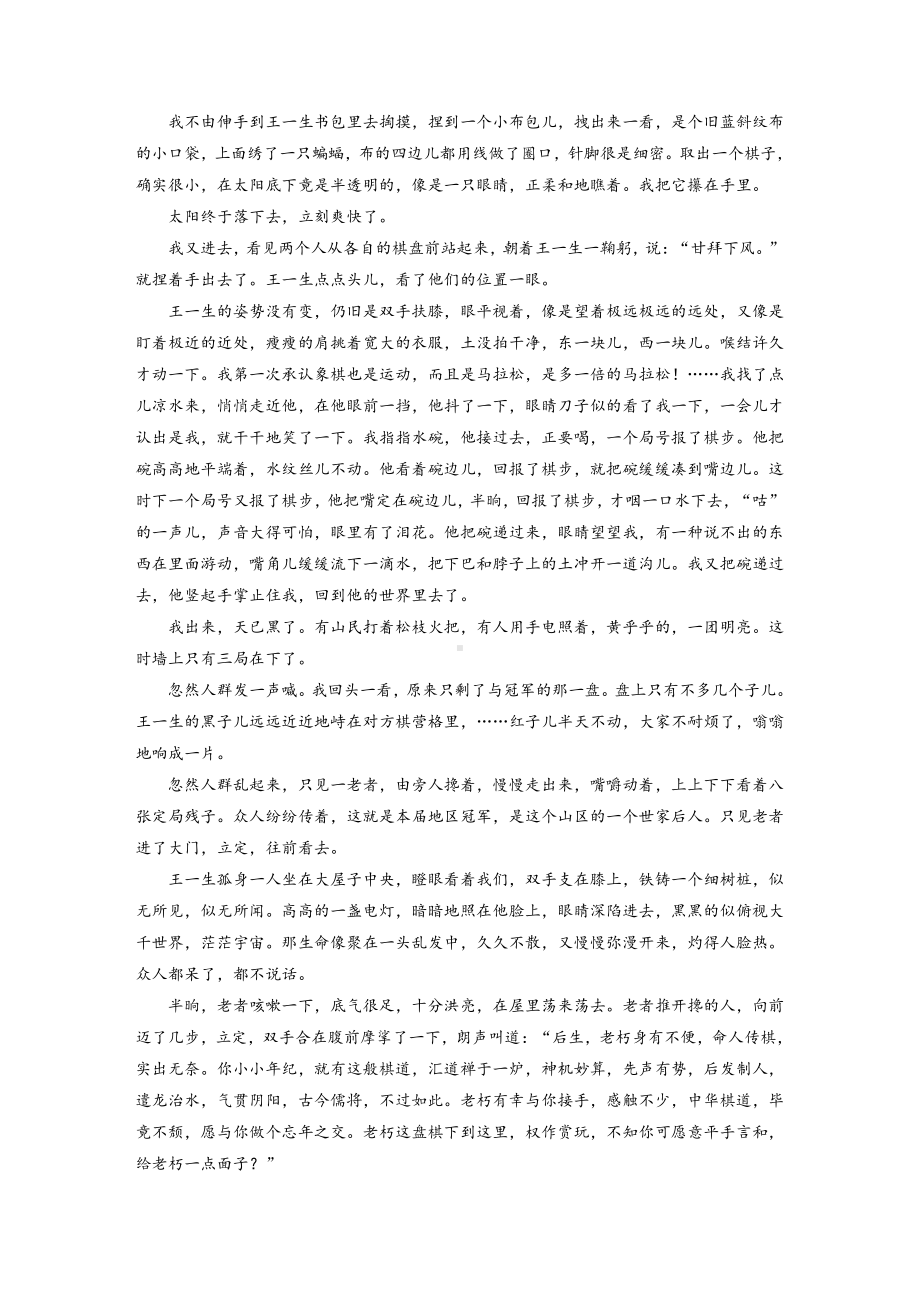 语文高考复习板块7 小说阅读 学案58　精准分析主旨意蕴—立足文本思考深广.pdf_第3页