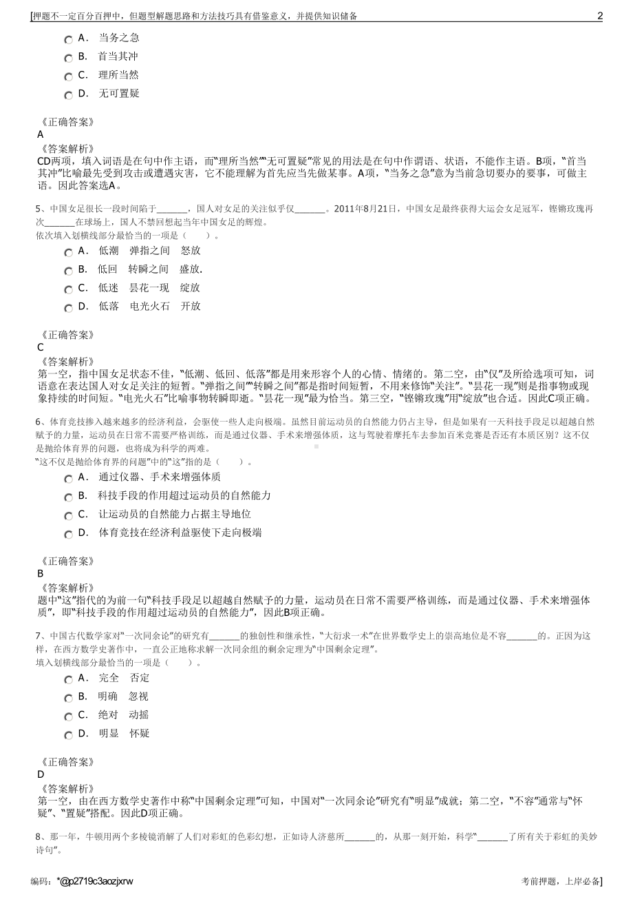 2023年中国太平洋保险产险青岛分公司招聘笔试冲刺题（带答案解析）.pdf_第2页